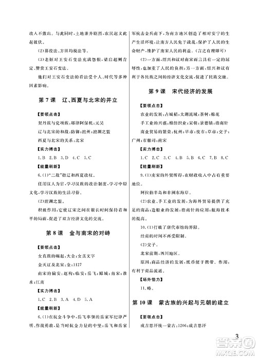 武汉出版社2024年春智慧学习天天向上课堂作业七年级历史下册通用版答案