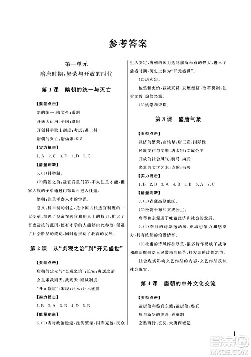 武汉出版社2024年春智慧学习天天向上课堂作业七年级历史下册通用版答案 武汉出版社2024年春智慧学习天天向上课堂作业七年级历史下册通用版答案