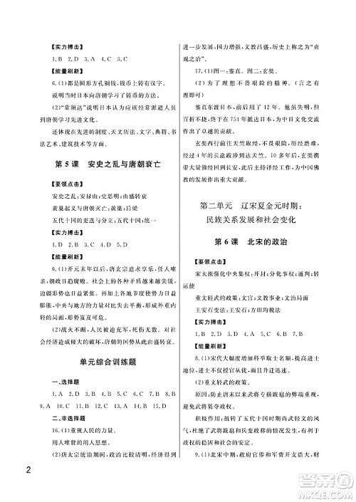 武汉出版社2024年春智慧学习天天向上课堂作业七年级历史下册通用版答案