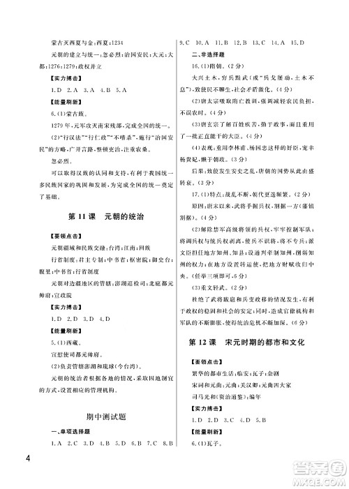 武汉出版社2024年春智慧学习天天向上课堂作业七年级历史下册通用版答案