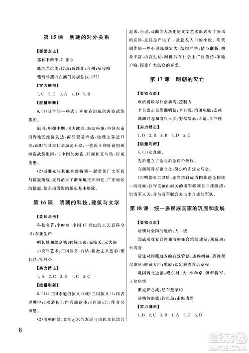 武汉出版社2024年春智慧学习天天向上课堂作业七年级历史下册通用版答案