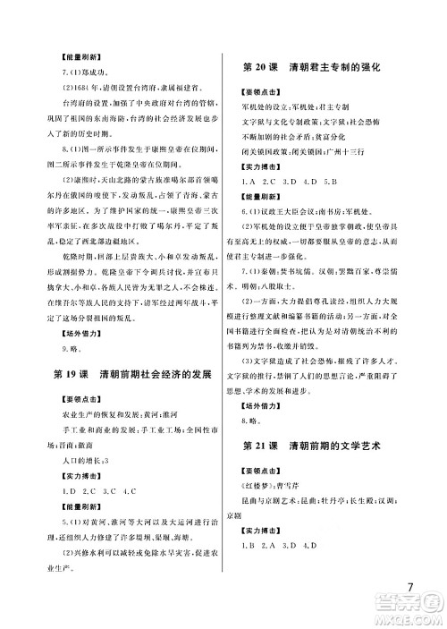武汉出版社2024年春智慧学习天天向上课堂作业七年级历史下册通用版答案 武汉出版社2024年春智慧学习天天向上课堂作业七年级历史下册通用版答案