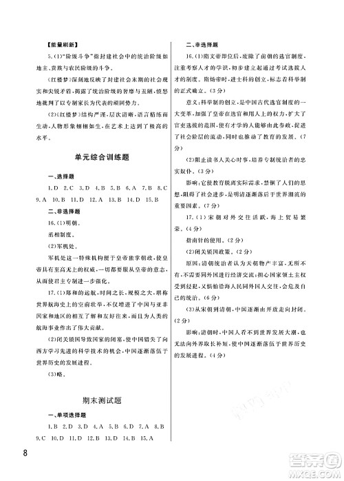 武汉出版社2024年春智慧学习天天向上课堂作业七年级历史下册通用版答案