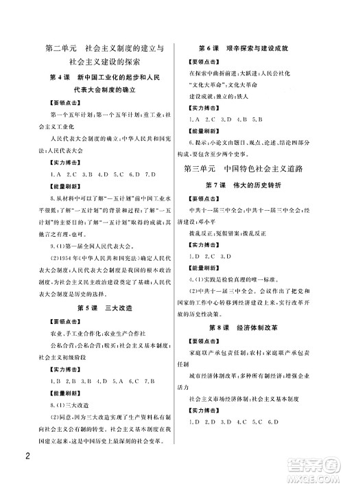 武汉出版社2024年春智慧学习天天向上课堂作业八年级历史下册通用版答案