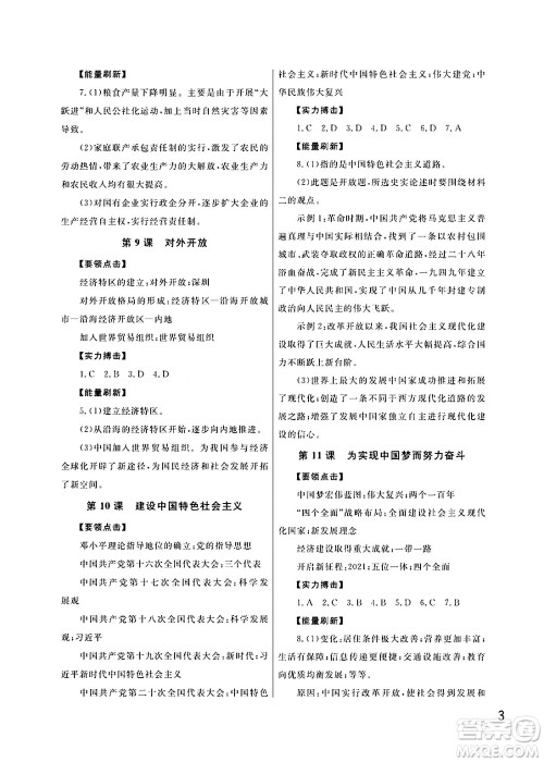 武汉出版社2024年春智慧学习天天向上课堂作业八年级历史下册通用版答案