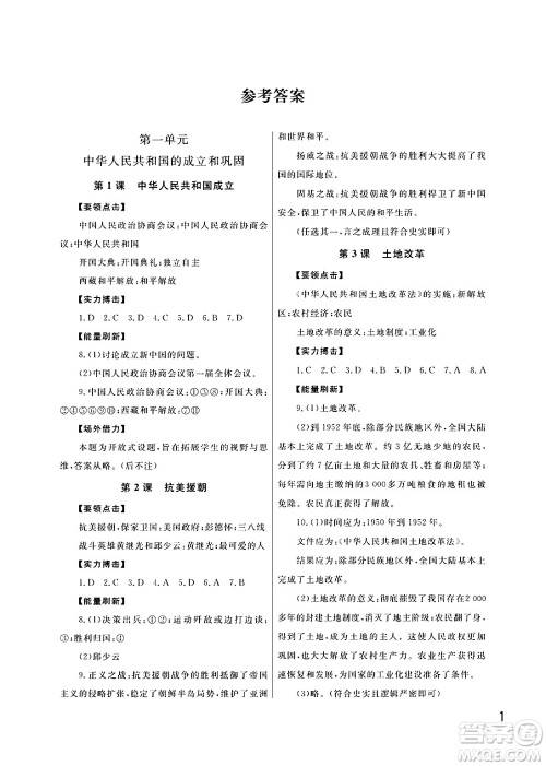 武汉出版社2024年春智慧学习天天向上课堂作业八年级历史下册通用版答案