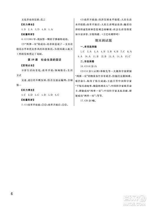 武汉出版社2024年春智慧学习天天向上课堂作业八年级历史下册通用版答案