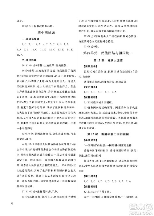 武汉出版社2024年春智慧学习天天向上课堂作业八年级历史下册通用版答案