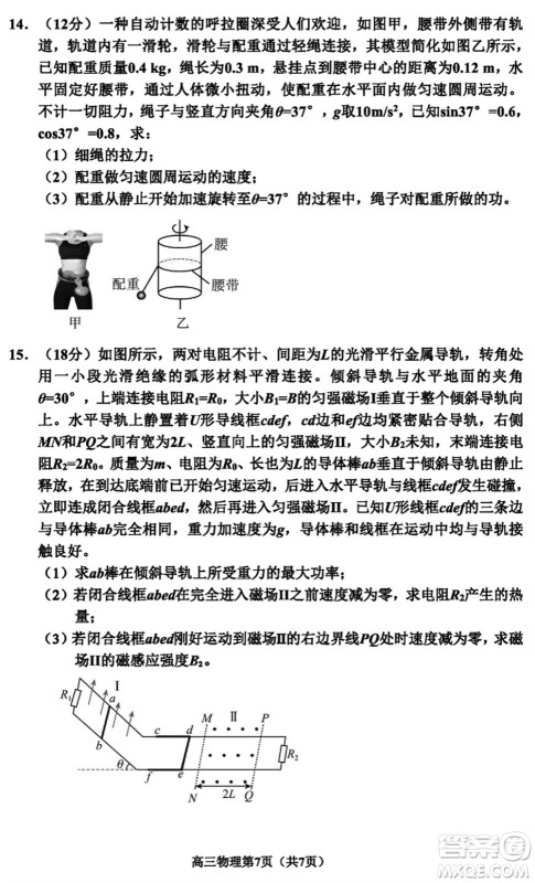 延边州2024届高三下学期2月份教学质量检测物理参考答案