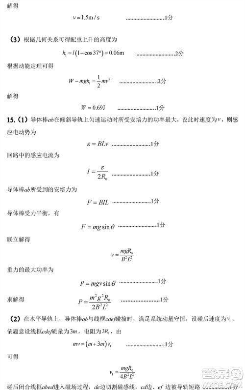 延边州2024届高三下学期2月份教学质量检测物理参考答案