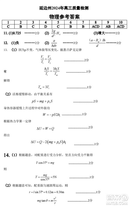 延边州2024届高三下学期2月份教学质量检测物理参考答案