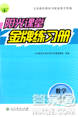 人民教育出版社2024年春阳光课堂金牌练习册七年级数学下册人教版答案 人民教育出版社2024年春阳光课堂金牌练习册七年级数学下册人教版答案