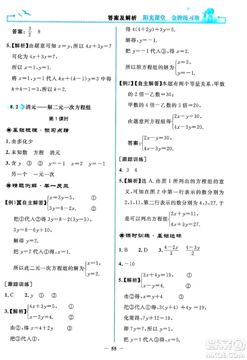人民教育出版社2024年春阳光课堂金牌练习册七年级数学下册人教版答案 人民教育出版社2024年春阳光课堂金牌练习册七年级数学下册人教版答案