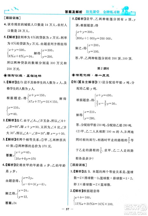 人民教育出版社2024年春阳光课堂金牌练习册七年级数学下册人教版答案 人民教育出版社2024年春阳光课堂金牌练习册七年级数学下册人教版答案