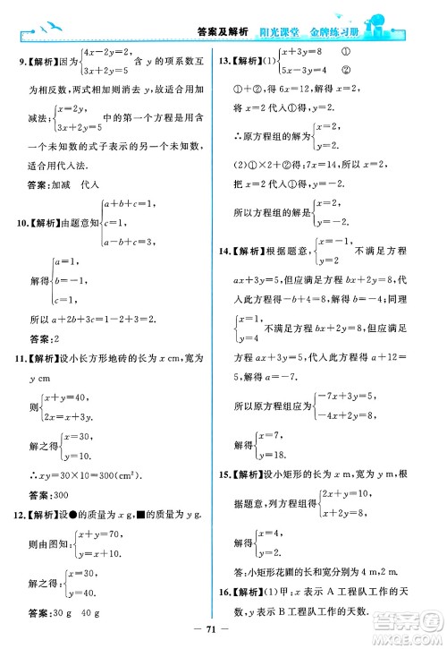 人民教育出版社2024年春阳光课堂金牌练习册七年级数学下册人教版答案 人民教育出版社2024年春阳光课堂金牌练习册七年级数学下册人教版答案