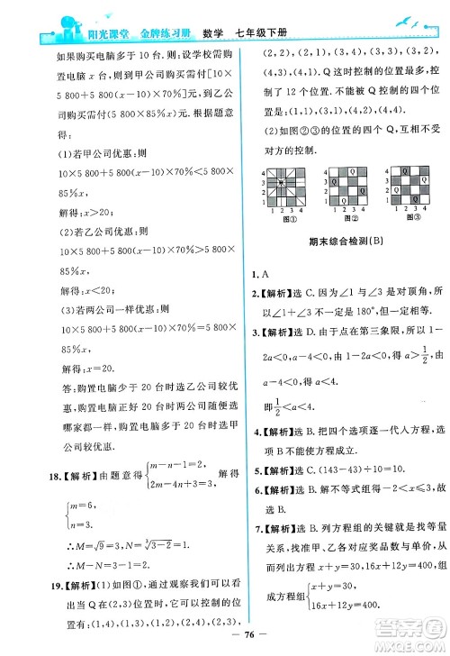 人民教育出版社2024年春阳光课堂金牌练习册七年级数学下册人教版答案 人民教育出版社2024年春阳光课堂金牌练习册七年级数学下册人教版答案