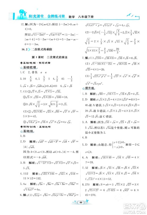 人民教育出版社2024年春阳光课堂金牌练习册八年级数学下册人教版福建专版答案 人民教育出版社2024年春阳光课堂金牌练习册八年级数学下册人教版福建专版答案
