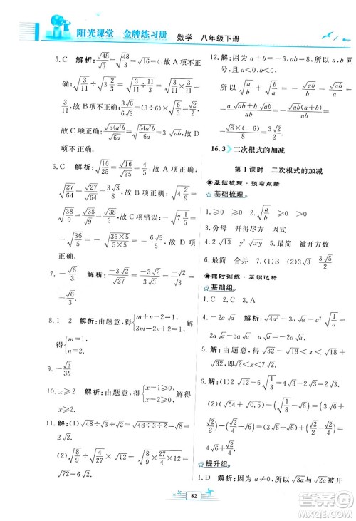 人民教育出版社2024年春阳光课堂金牌练习册八年级数学下册人教版福建专版答案