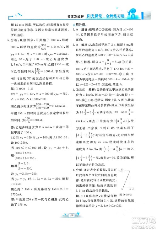 人民教育出版社2024年春阳光课堂金牌练习册八年级数学下册人教版福建专版答案 人民教育出版社2024年春阳光课堂金牌练习册八年级数学下册人教版福建专版答案