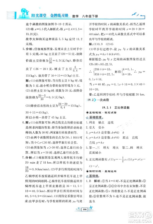 人民教育出版社2024年春阳光课堂金牌练习册八年级数学下册人教版福建专版答案 人民教育出版社2024年春阳光课堂金牌练习册八年级数学下册人教版福建专版答案