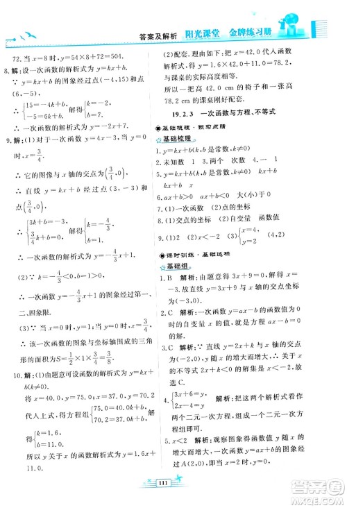 人民教育出版社2024年春阳光课堂金牌练习册八年级数学下册人教版福建专版答案 人民教育出版社2024年春阳光课堂金牌练习册八年级数学下册人教版福建专版答案