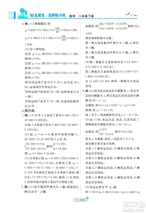 人民教育出版社2024年春阳光课堂金牌练习册八年级数学下册人教版福建专版答案