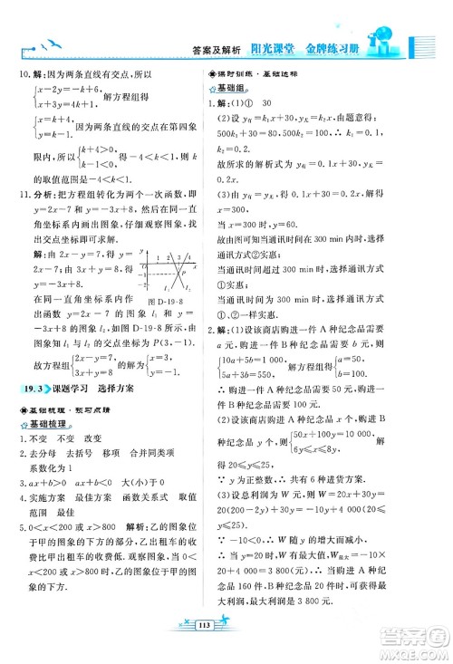 人民教育出版社2024年春阳光课堂金牌练习册八年级数学下册人教版福建专版答案 人民教育出版社2024年春阳光课堂金牌练习册八年级数学下册人教版福建专版答案