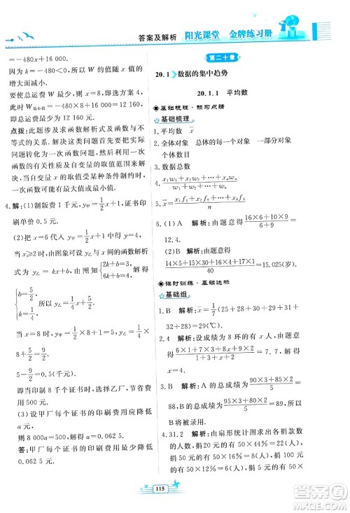人民教育出版社2024年春阳光课堂金牌练习册八年级数学下册人教版福建专版答案 人民教育出版社2024年春阳光课堂金牌练习册八年级数学下册人教版福建专版答案