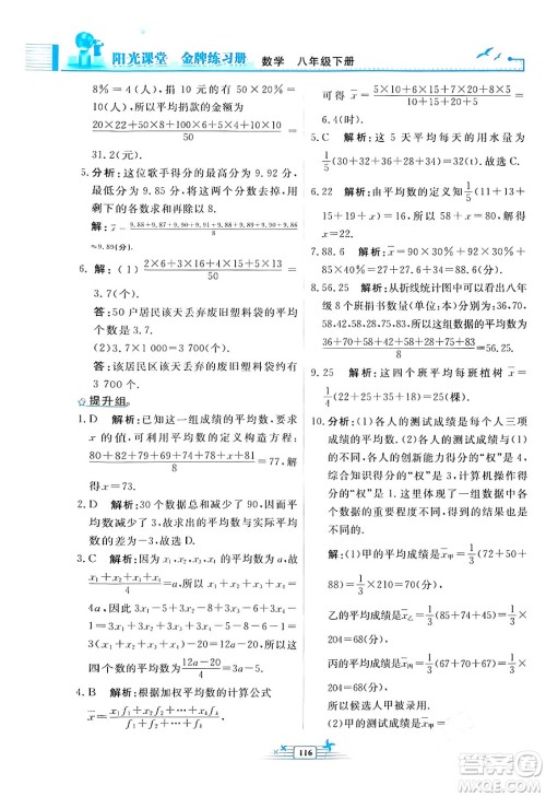 人民教育出版社2024年春阳光课堂金牌练习册八年级数学下册人教版福建专版答案