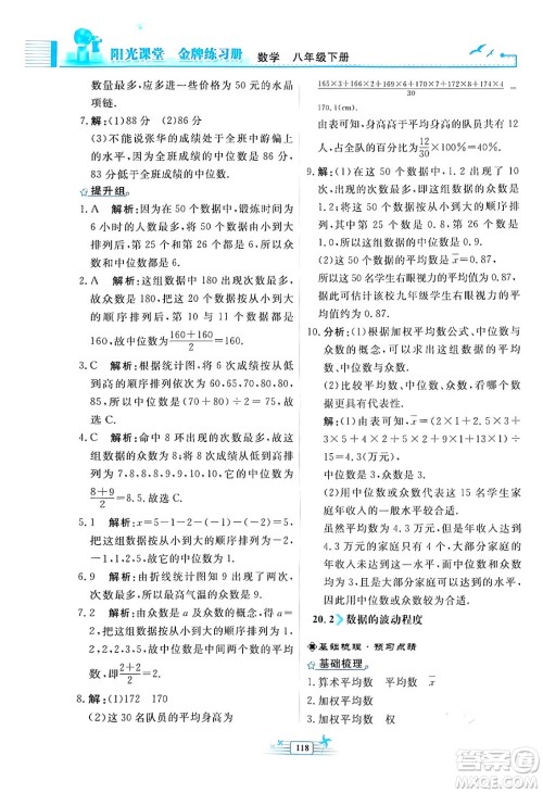 人民教育出版社2024年春阳光课堂金牌练习册八年级数学下册人教版福建专版答案 人民教育出版社2024年春阳光课堂金牌练习册八年级数学下册人教版福建专版答案