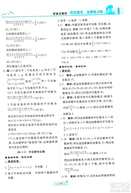 人民教育出版社2024年春阳光课堂金牌练习册八年级数学下册人教版福建专版答案 人民教育出版社2024年春阳光课堂金牌练习册八年级数学下册人教版福建专版答案