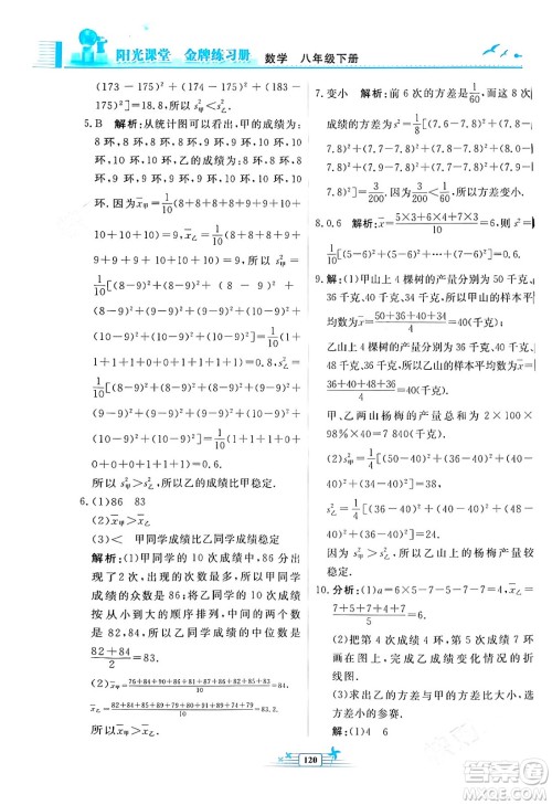 人民教育出版社2024年春阳光课堂金牌练习册八年级数学下册人教版福建专版答案 人民教育出版社2024年春阳光课堂金牌练习册八年级数学下册人教版福建专版答案