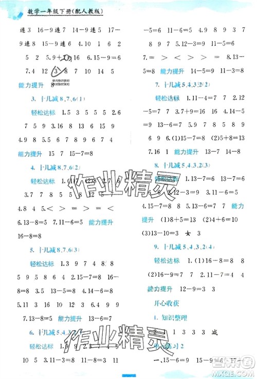 广西教育出版社2024年春自主学习能力测评一年级数学下册人教版参考答案 广西教育出版社2024年春自主学习能力测评一年级数学下册人教版参考答案