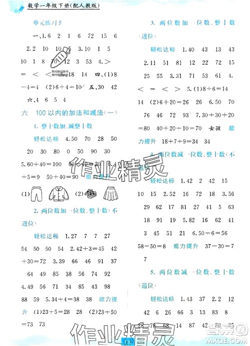 广西教育出版社2024年春自主学习能力测评一年级数学下册人教版参考答案 广西教育出版社2024年春自主学习能力测评一年级数学下册人教版参考答案