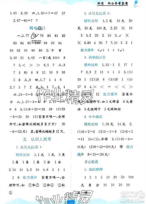 广西教育出版社2024年春自主学习能力测评一年级数学下册人教版参考答案 广西教育出版社2024年春自主学习能力测评一年级数学下册人教版参考答案