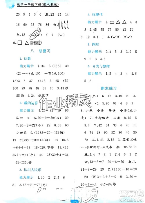 广西教育出版社2024年春自主学习能力测评一年级数学下册人教版参考答案