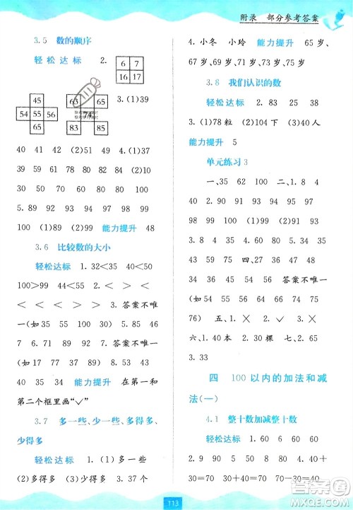 广西教育出版社2024年春自主学习能力测评一年级数学下册苏教版参考答案 广西教育出版社2024年春自主学习能力测评一年级数学下册苏教版参考答案