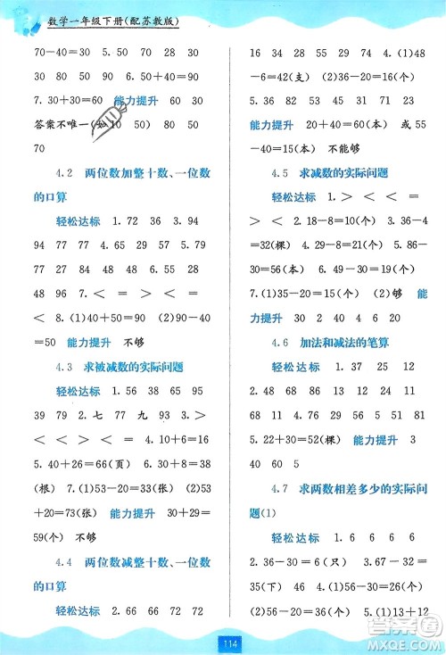 广西教育出版社2024年春自主学习能力测评一年级数学下册苏教版参考答案 广西教育出版社2024年春自主学习能力测评一年级数学下册苏教版参考答案