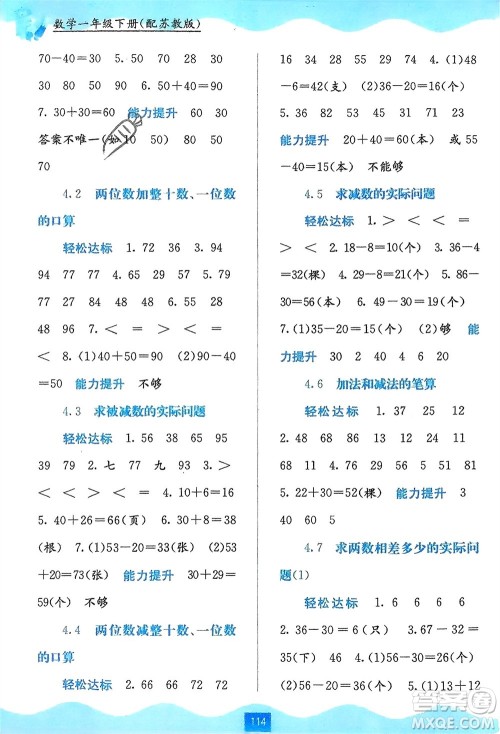 广西教育出版社2024年春自主学习能力测评一年级数学下册苏教版参考答案