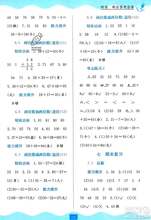 广西教育出版社2024年春自主学习能力测评一年级数学下册苏教版参考答案 广西教育出版社2024年春自主学习能力测评一年级数学下册苏教版参考答案