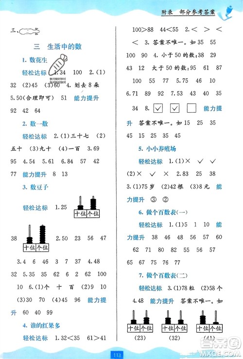 广西教育出版社2024年春自主学习能力测评一年级数学下册北师大版参考答案