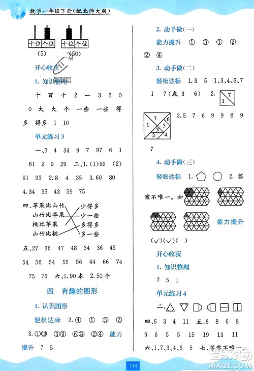 广西教育出版社2024年春自主学习能力测评一年级数学下册北师大版参考答案