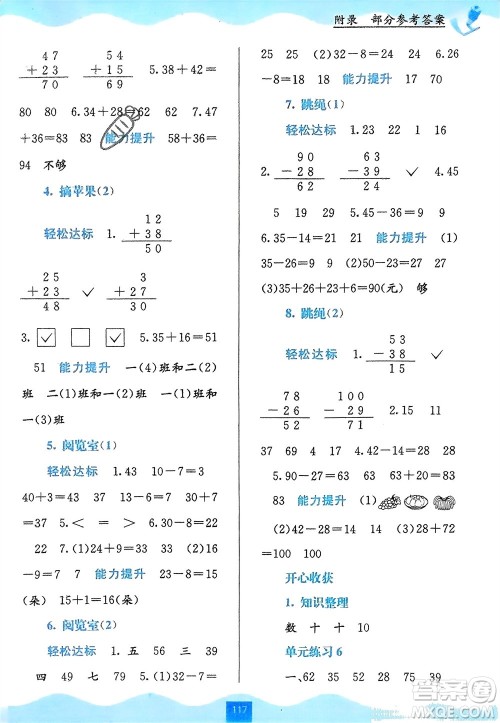 广西教育出版社2024年春自主学习能力测评一年级数学下册北师大版参考答案