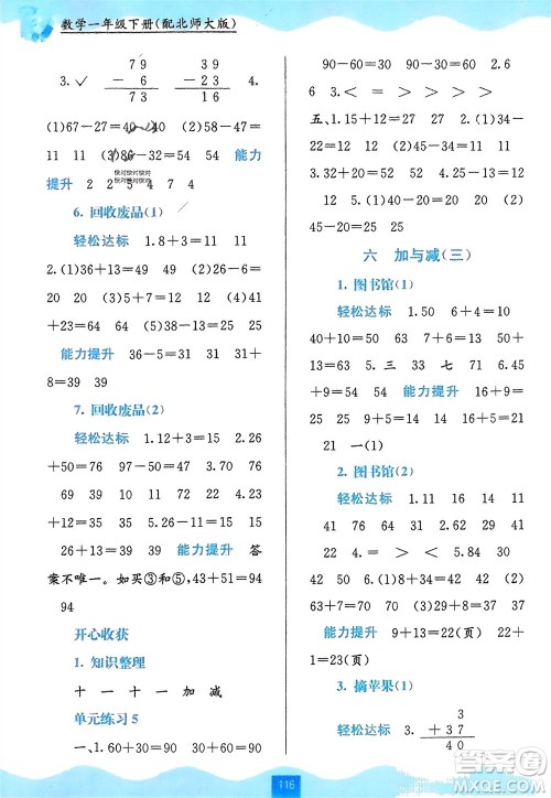 广西教育出版社2024年春自主学习能力测评一年级数学下册北师大版参考答案