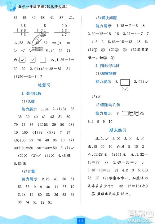 广西教育出版社2024年春自主学习能力测评一年级数学下册北师大版参考答案