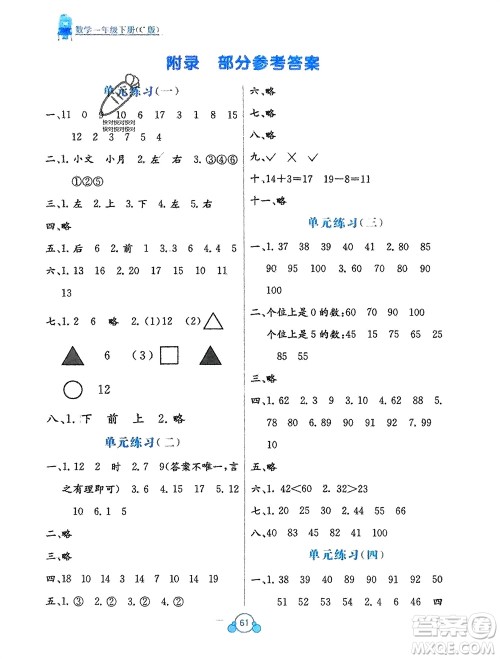 广西教育出版社2024年春自主学习能力测评单元测试一年级数学下册C版冀教版参考答案 广西教育出版社2024年春自主学习能力测评单元测试一年级数学下册C版冀教版参考答案