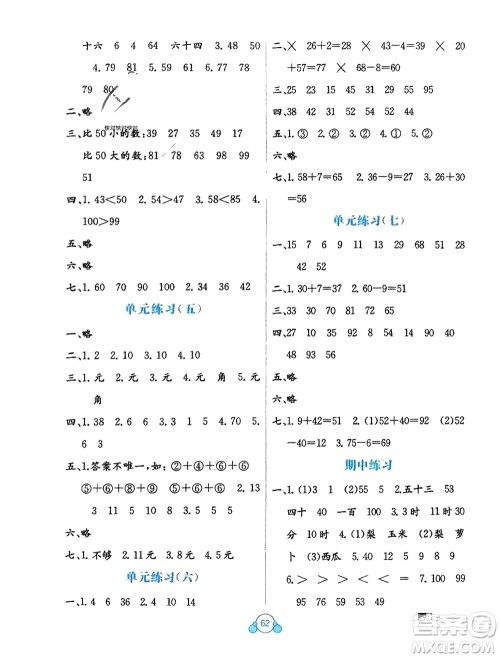 广西教育出版社2024年春自主学习能力测评单元测试一年级数学下册C版冀教版参考答案 广西教育出版社2024年春自主学习能力测评单元测试一年级数学下册C版冀教版参考答案
