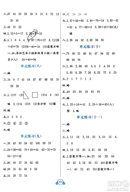 广西教育出版社2024年春自主学习能力测评单元测试一年级数学下册C版冀教版参考答案 广西教育出版社2024年春自主学习能力测评单元测试一年级数学下册C版冀教版参考答案