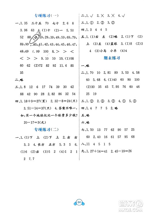 广西教育出版社2024年春自主学习能力测评单元测试一年级数学下册C版冀教版参考答案 广西教育出版社2024年春自主学习能力测评单元测试一年级数学下册C版冀教版参考答案