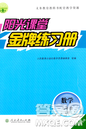 人民教育出版社2024年春阳光课堂金牌练习册九年级数学下册人教版福建专版答案